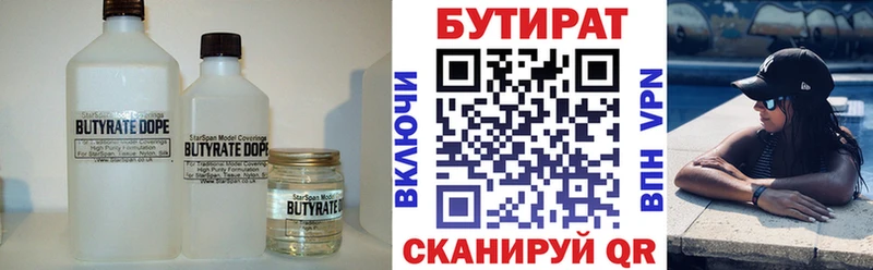 БУТИРАТ бутик  что такое   Медвежьегорск 